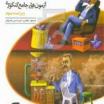 موج آزمون شیمی دوازدهم + آزمون‌های جامع کنکوری