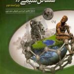 مسائل شیمی کنکور، قابل استفاده برای دانش‌آموزان نظام جدید آموزشی و داوطلبان کنکور دانشگاه‌ها