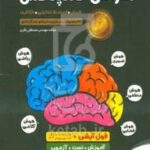 هوش کمپلکس هشتم و نهم: هوش. استعداد تحلیلی. خلاقیت